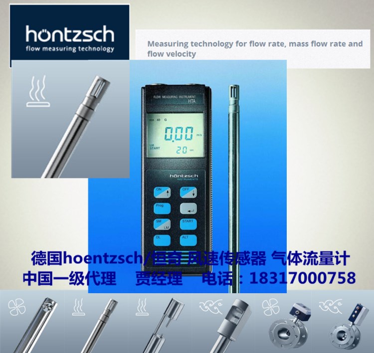 hoentzsch流量計(jì)TA10-685GE140熱式氣體流量傳感器