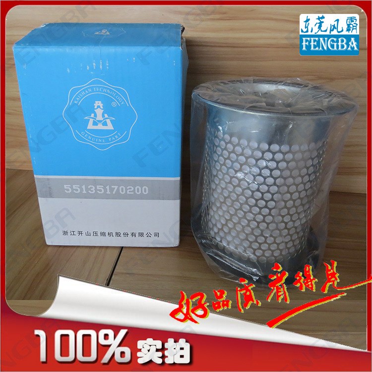 開山油氣分離器 原裝油分芯 20HP空壓機(jī)耗材 55135170200 