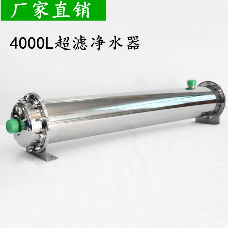 不銹鋼家用凈水器 4000L全屋中央廚房?jī)羲?超濾自來(lái)水過(guò)濾器