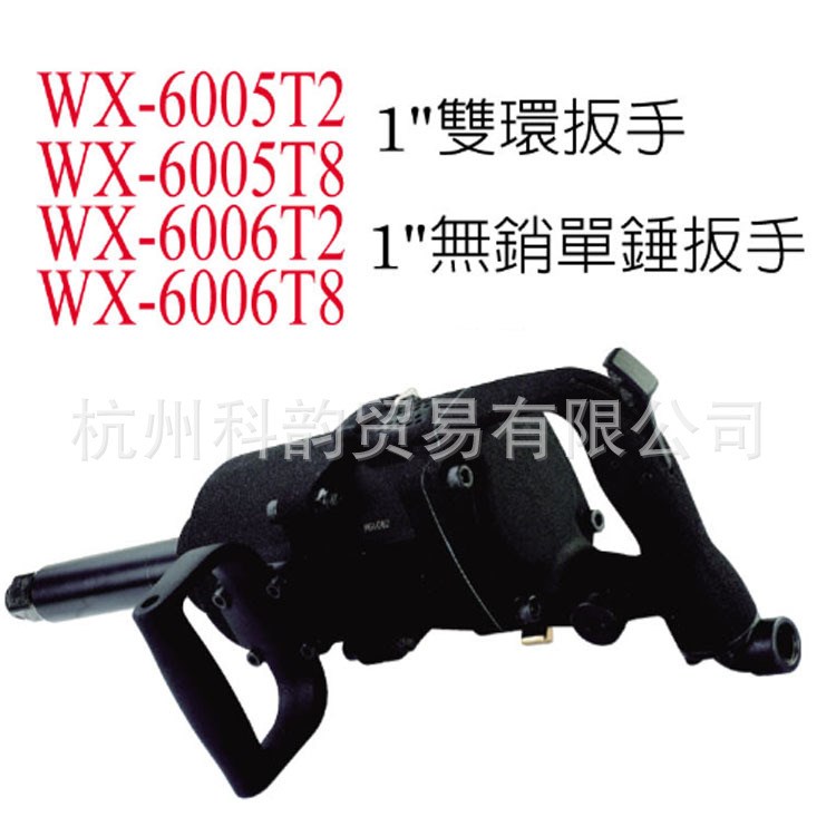 供應(yīng)臺灣WINDEN穩(wěn)汀氣工具無銷單錘扳手WX-6006T2  6006T8