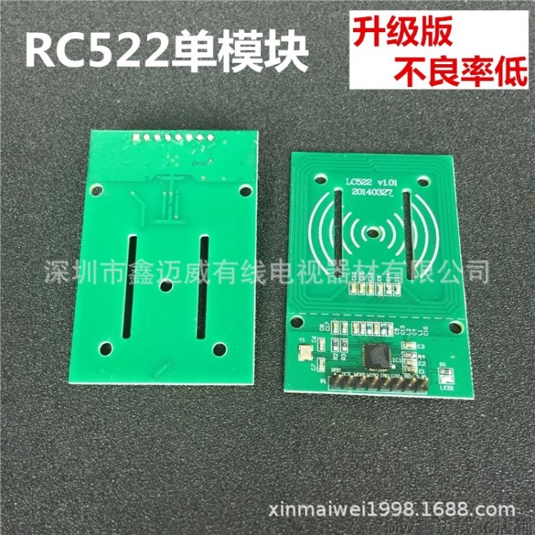 鑫邁威 MFRC522RFID射頻 IC卡感應(yīng)模塊讀卡器 門(mén)禁卡感應(yīng)鑰匙模