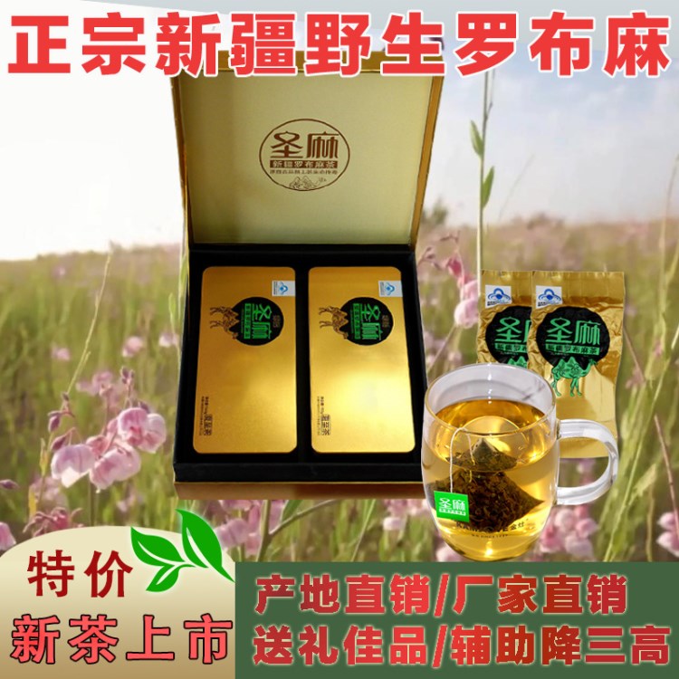 野生羅布麻茶新疆降壓茶新疆特產(chǎn)三高茶圣麻牌夏茶320g