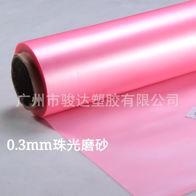 0.3mm珠光磨砂pvc 環(huán)保珠光磨砂 有色半透明磨砂膜 文具包裝薄膜