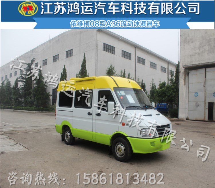 廠家直銷(xiāo)依維柯A36冰淇淋車(chē) 依維柯雪糕車(chē) 冰淇淋車(chē)價(jià)格