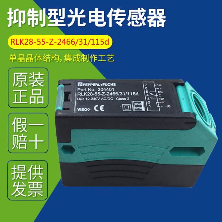 P+F倍加福RLK28-55-Z-2466/31/115d背景抑制型光电传感器