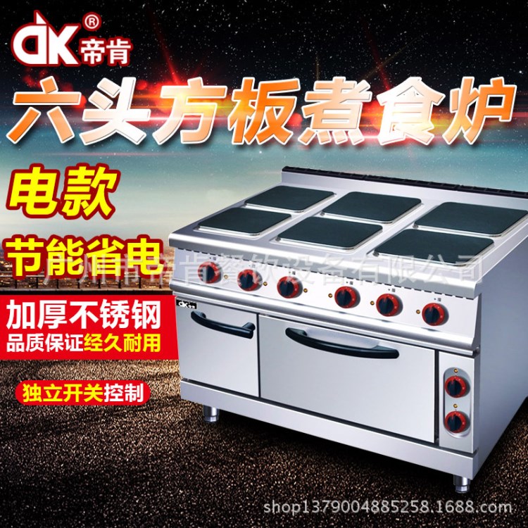 帝肯立式豪華四頭六頭煮食爐連電焗爐 商用煮食爐 豪華爐 煮食爐