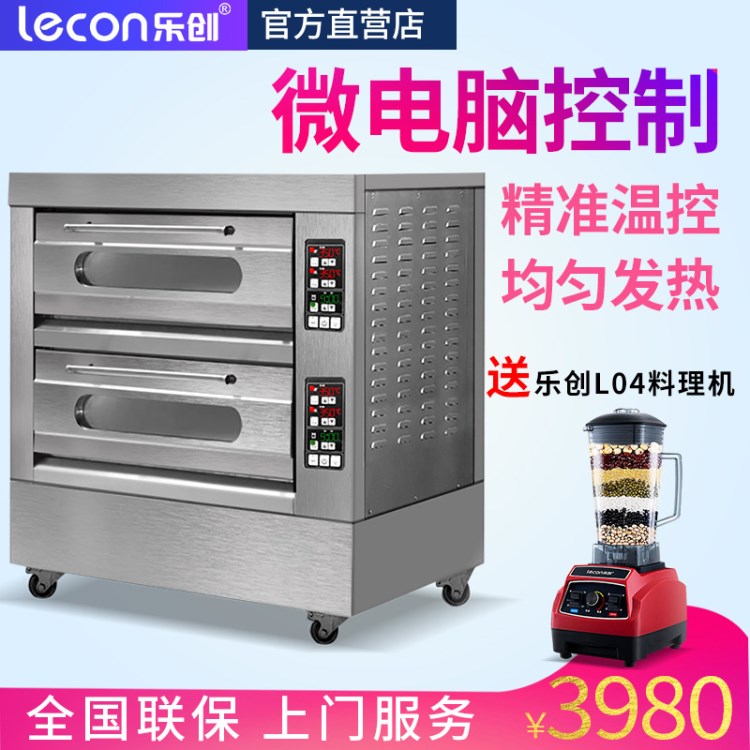 樂創 烤箱商用二層四盤大型烤爐蛋糕面包披薩烘爐雙層焗爐 電烤箱