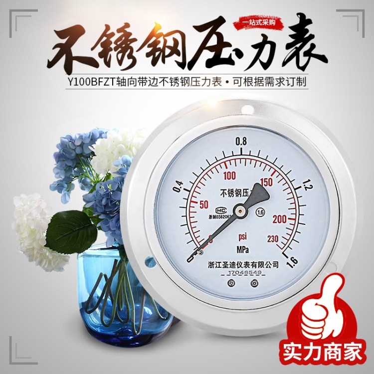 不銹鋼壓力表Y100ZTBF軸向帶邊油壓液壓水壓氣壓通用M20*1.5