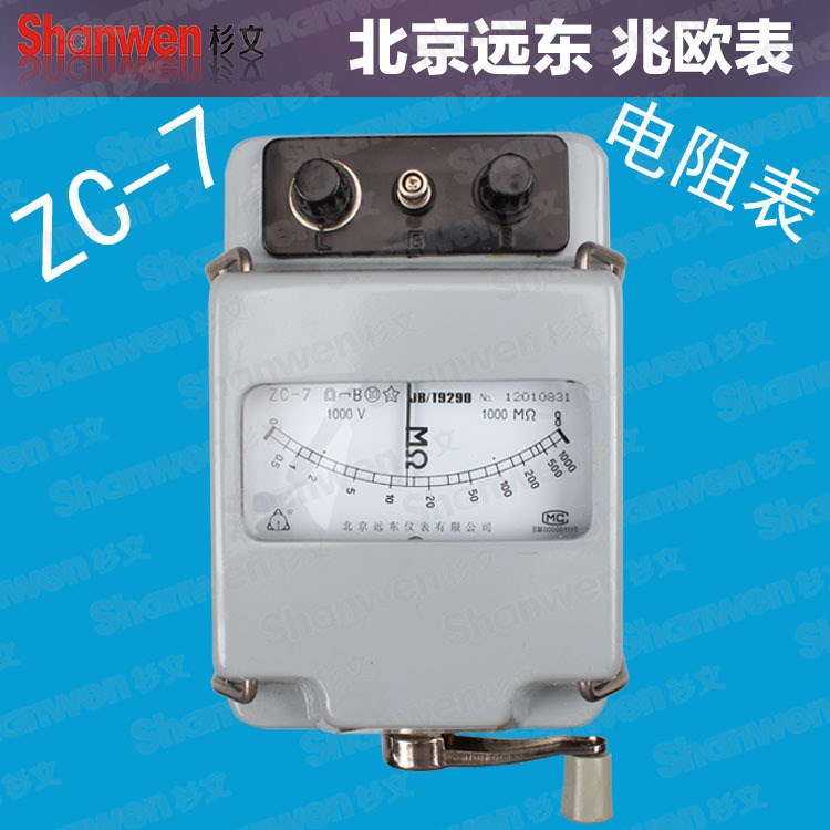 北京遠東電阻表/兆歐表/絕緣表/搖表/ZC-7 500V1000V2500V