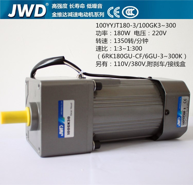 JWD金维达100YYJT180-3微型调速齿轮减速电机100GK3~300减变速箱