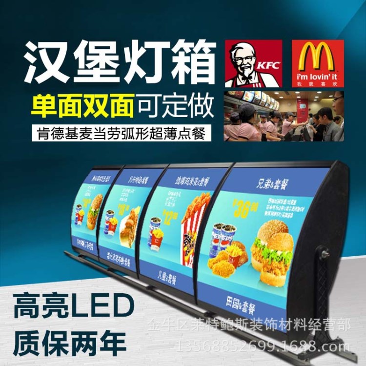 定制弧形KFC點餐燈箱 平面漢堡燈箱 led肯德基快餐店燈箱餐飲燈箱