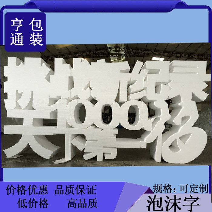 東莞廠家 泡沫字立體 廣告字泡沫字母定制 泡沫英文字母低價(jià)便宜