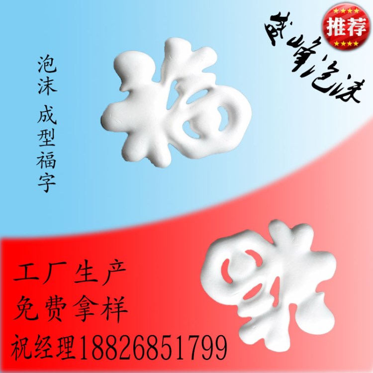 泡沫字  保麗龍字 保利龍成型字設(shè)計 EPS發(fā)泡膠定做 工廠生產(chǎn)