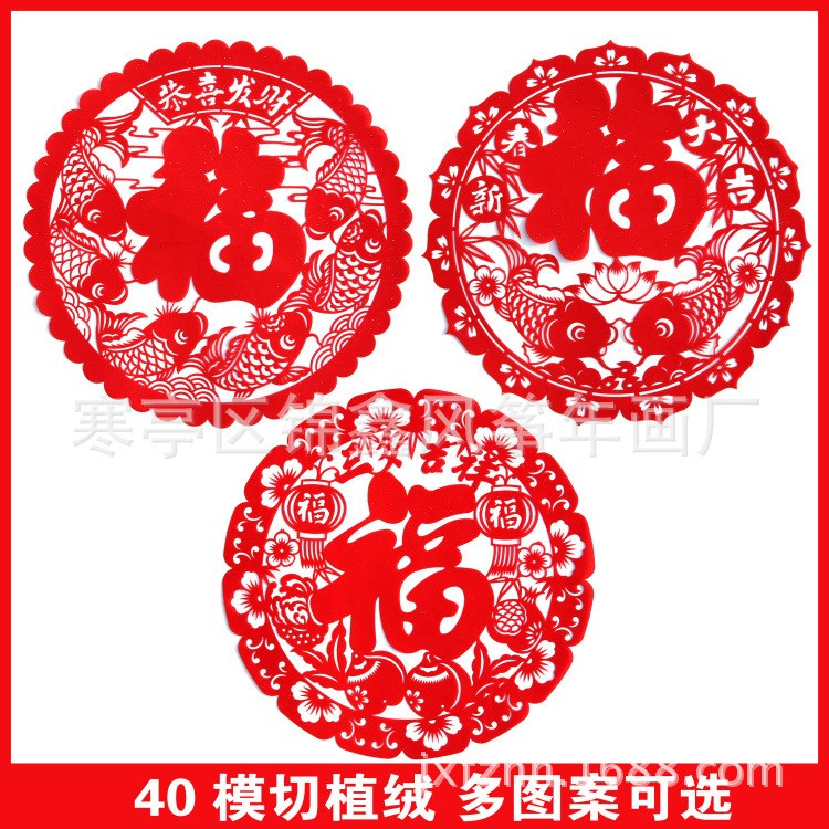 絨布剪紙窗花墻貼2018狗年春節(jié)喜慶用品38cm新春大吉恭喜發(fā)財(cái)