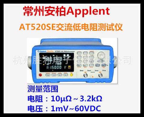 常州安柏Applent AT520SE交流低電阻測(cè)試儀 電池內(nèi)阻計(jì)原裝