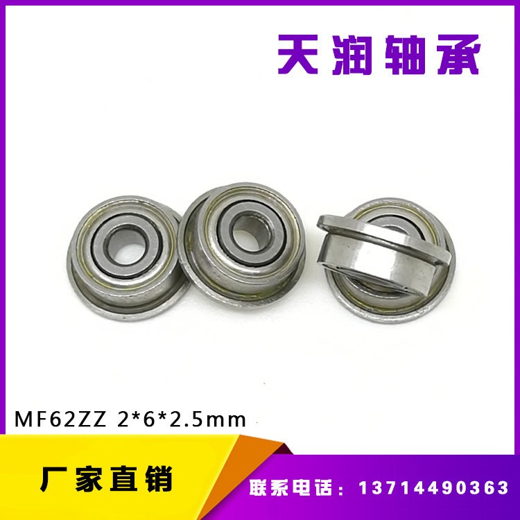 廠家直銷法蘭軸承MF62ZZ規(guī)格2*6*2.5mm深溝球軸承航模軸承