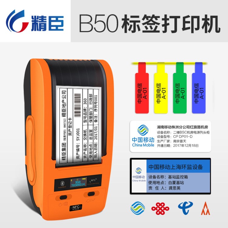 精臣b50標簽機通信機房電力通信刀/P型網(wǎng)線纜標簽打印機手持便攜