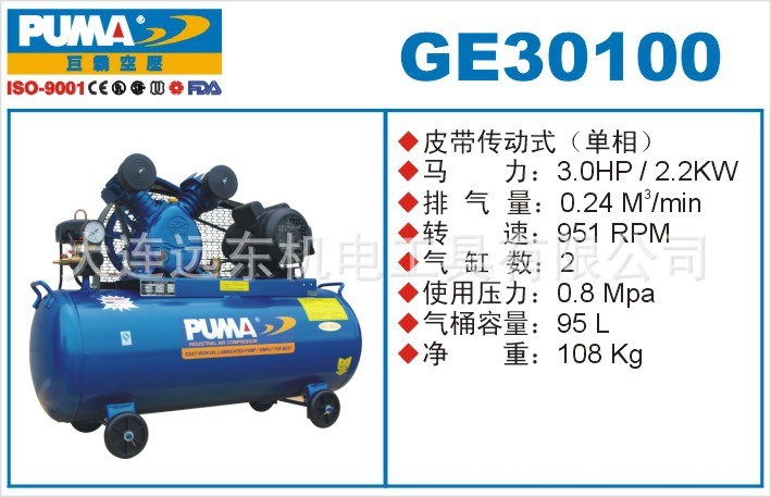 PUMA空压机 GE30100 巨霸