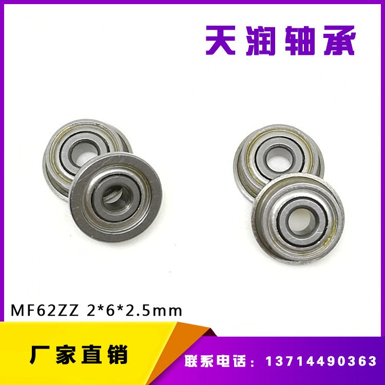 廠家現貨供應法蘭軸承MF62ZZ規格2*6*2.5臺階軸承法蘭盤直徑7.2mm
