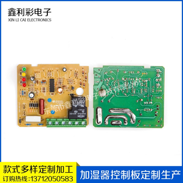 香薰機(jī)控制板PCBA線路板 電路板 驅(qū)動(dòng)板 控制板方案開發(fā)快速打板