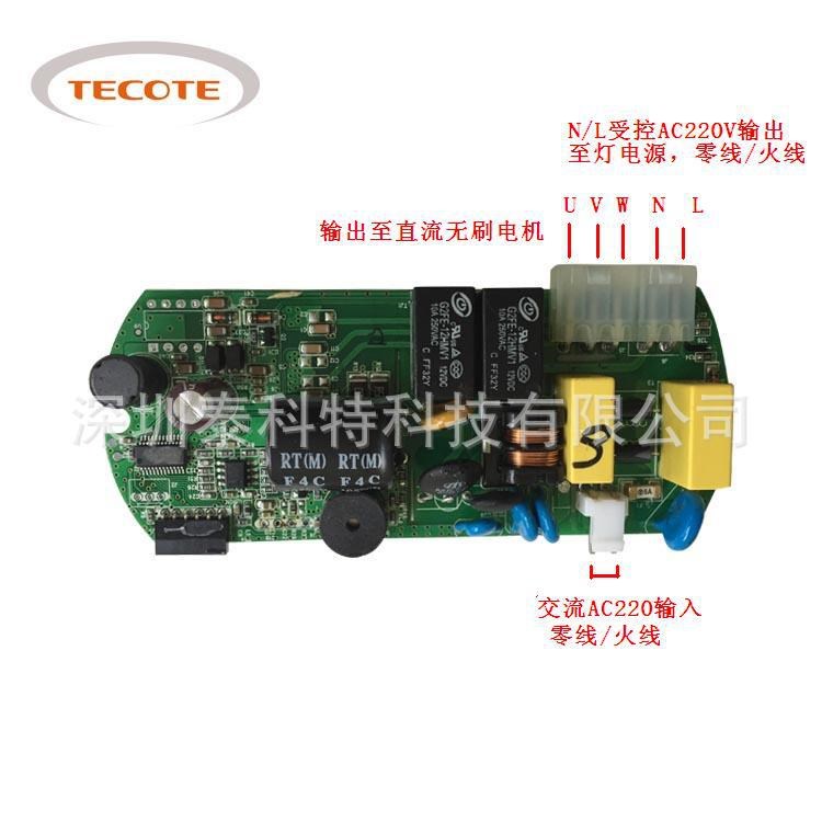 供應(yīng)成熟方案直流隱形風(fēng)扇燈電路板PCBA風(fēng)機驅(qū)動板直流風(fēng)機控制器