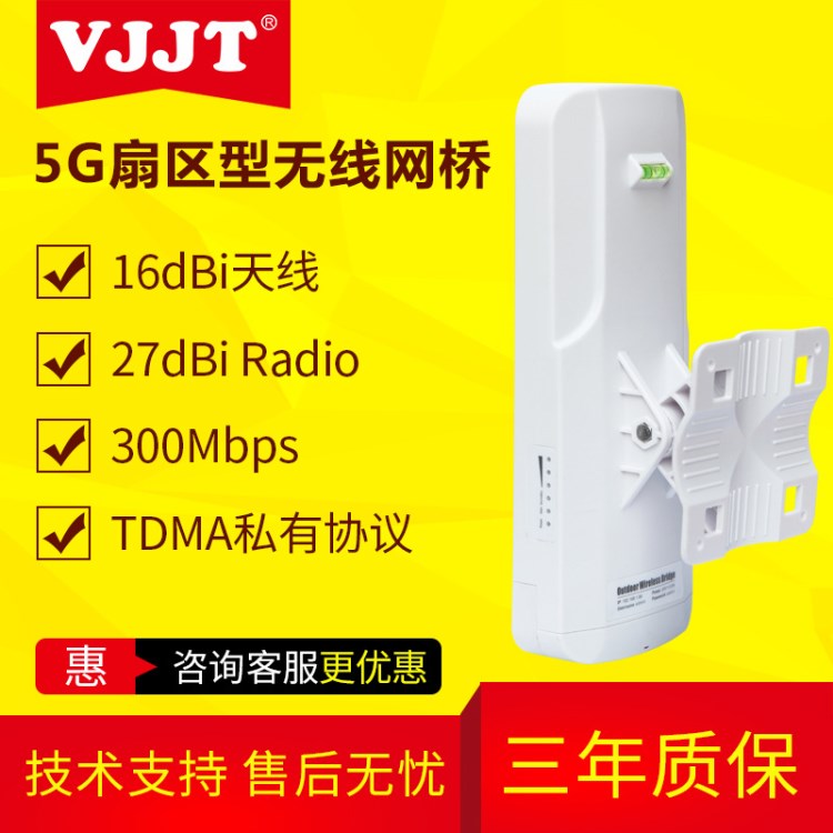 VJJT-SS-5G16B/無(wú)線網(wǎng)橋/CPE客戶端/無(wú)線監(jiān)控 寬帶傳輸