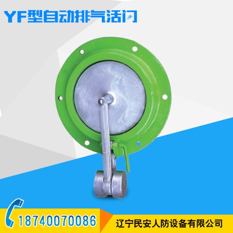 金鼎民安YF型自動(dòng)排氣活門旋塞式脈沖超壓焊接鋼鐵閥門 廠家直銷