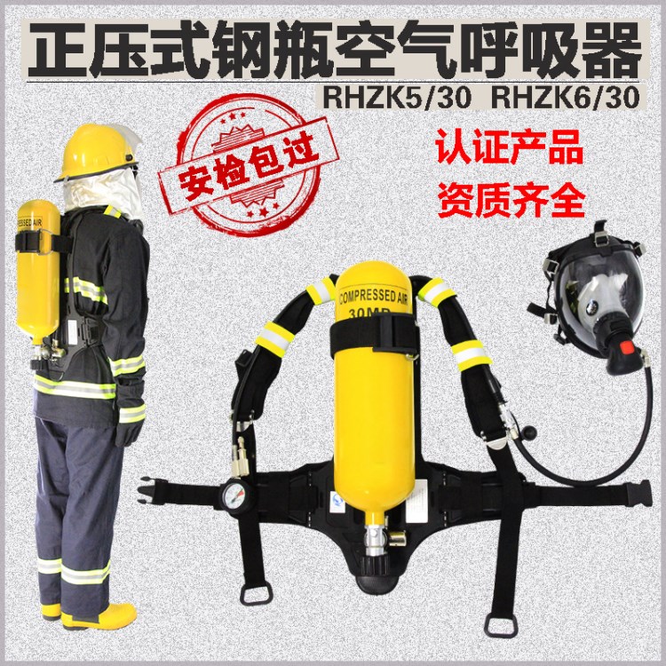 邑固正壓式空氣呼吸器RHZK5L 6L6.8L  鋼瓶消防空氣呼吸器 廠家