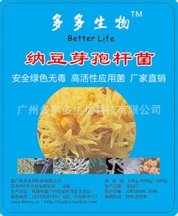 納豆芽孢桿菌 納豆菌 100億/g 土壤改良 有機肥發酵 粉劑1000g