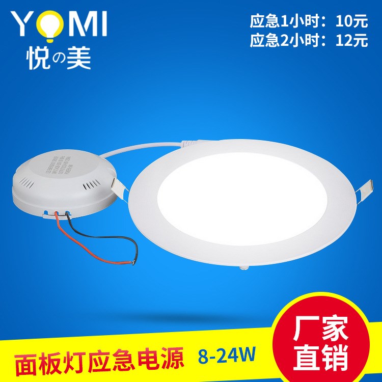 led智能應急恒壓電源 面板燈應急驅動電源  筒燈應急電源