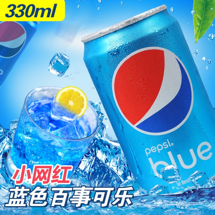 巴厘島限量PEPSI BLUE藍(lán)色百事可樂(lè) 網(wǎng)紅汽水飲料330ml鋁罐裝