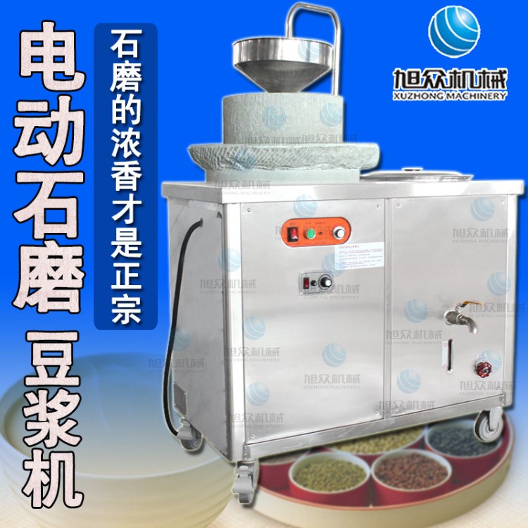 旭眾多功能電動石磨豆漿機全自動大容量商用不銹鋼現磨無渣磨漿機