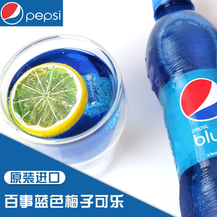 百事可乐Pepsi blue蓝色可乐 巴厘岛梅子味海水蓝450ml瓶装