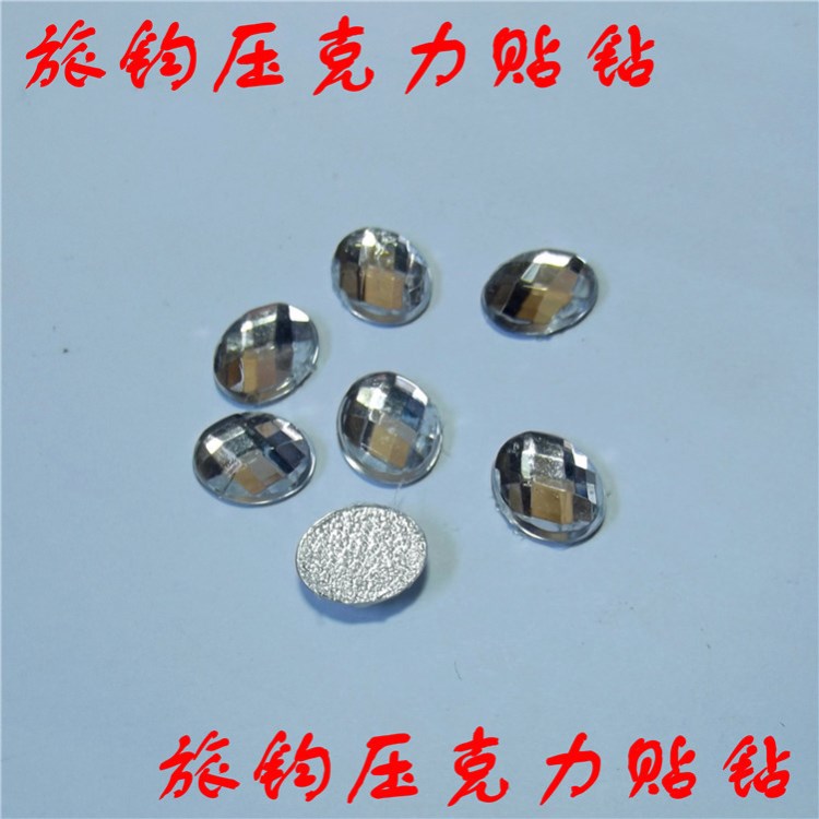 生產(chǎn)8X10MM網(wǎng)面橢圓壓克力燙鉆 蛋形龜面熱熔膠鉆 燙衣服飾品配件