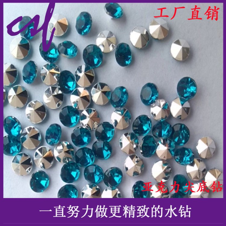飾品配件 仿臺壓克力鉆 尖底亞克力鉆 環(huán)保鉆 DIY飾品配件