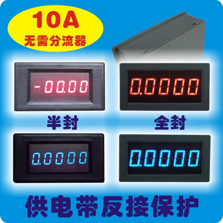 4位半 四位半 LED 直流 數(shù)顯電流表 數(shù)字電流表 DC 0-10A無(wú)分流器