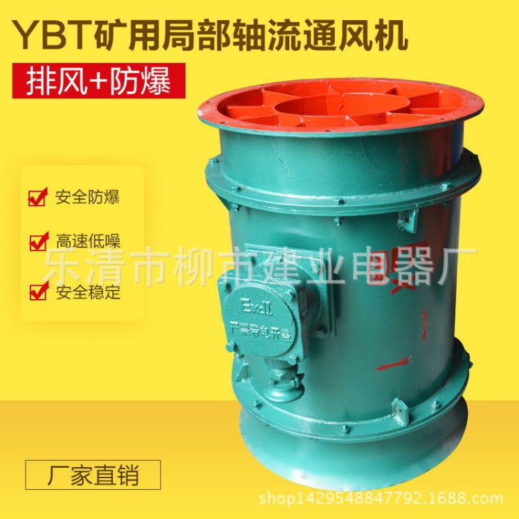 YBT(FBY)52-2礦用隔爆型防爆軸流式局部通風機YBT-11KW礦用局扇