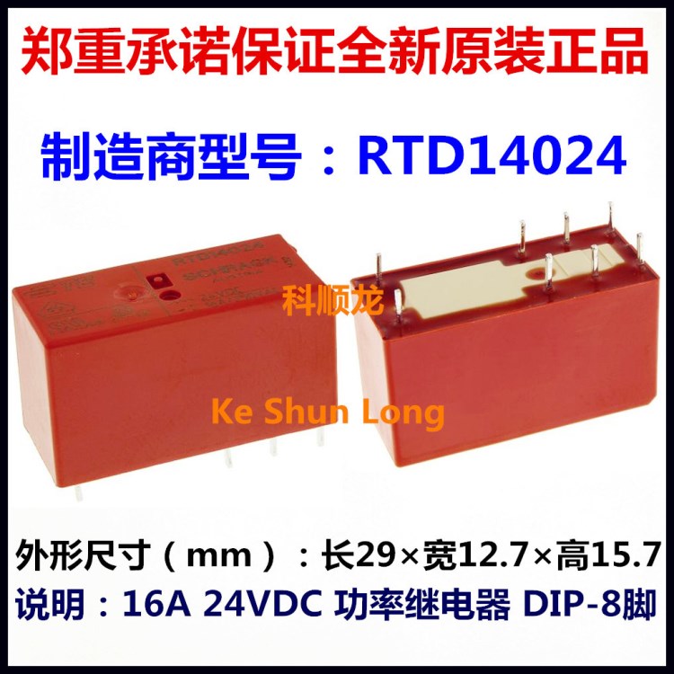 RTD14024 24VDC 16A功率繼電器 8腳 TE SCHRACK/泰科全新原裝