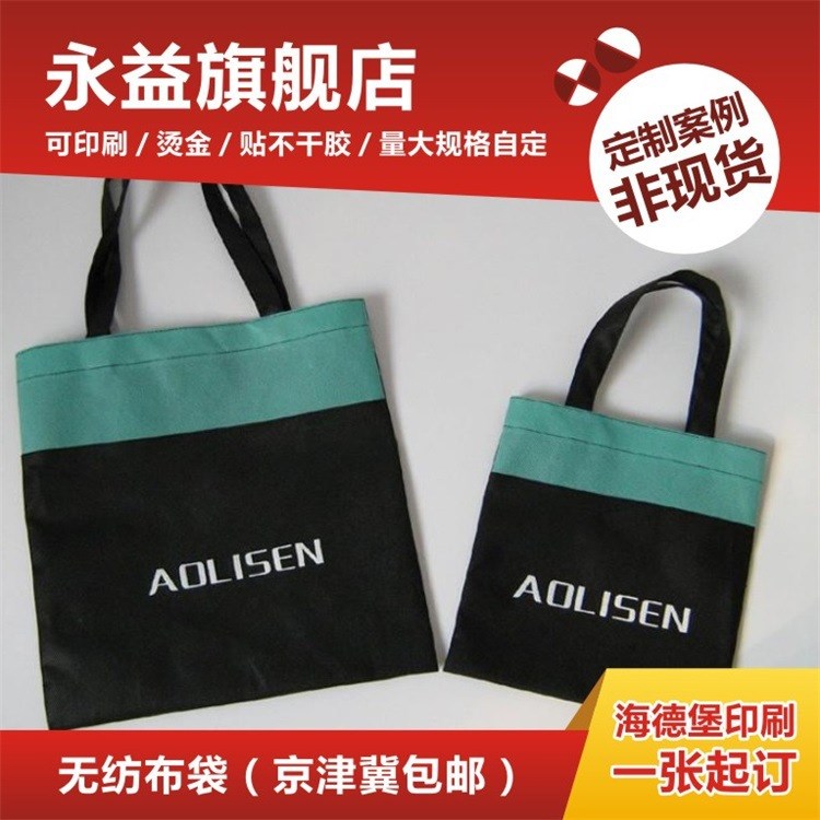 批發無紡布袋 款式可定制 購物逛街專用手提袋居家專用量大從優