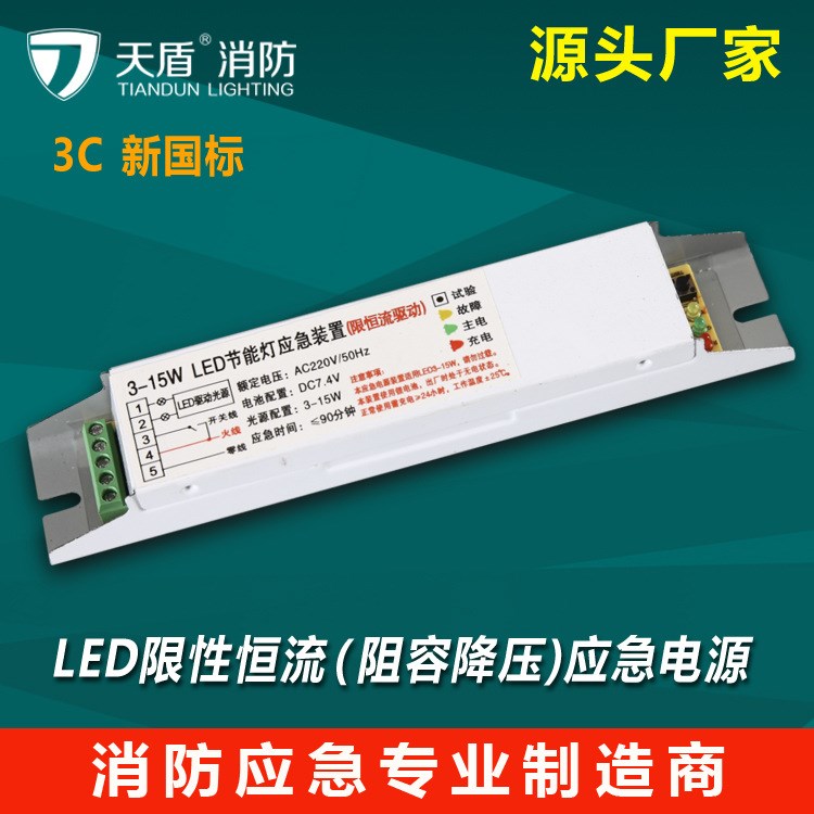 LED限流恒流應急電源LED燈管筒燈節(jié)能燈球泡應急裝置電源