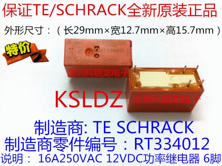 XX RT334012-DC12V 16A功率繼電器 6腳 TycoSCHRACK全新原裝