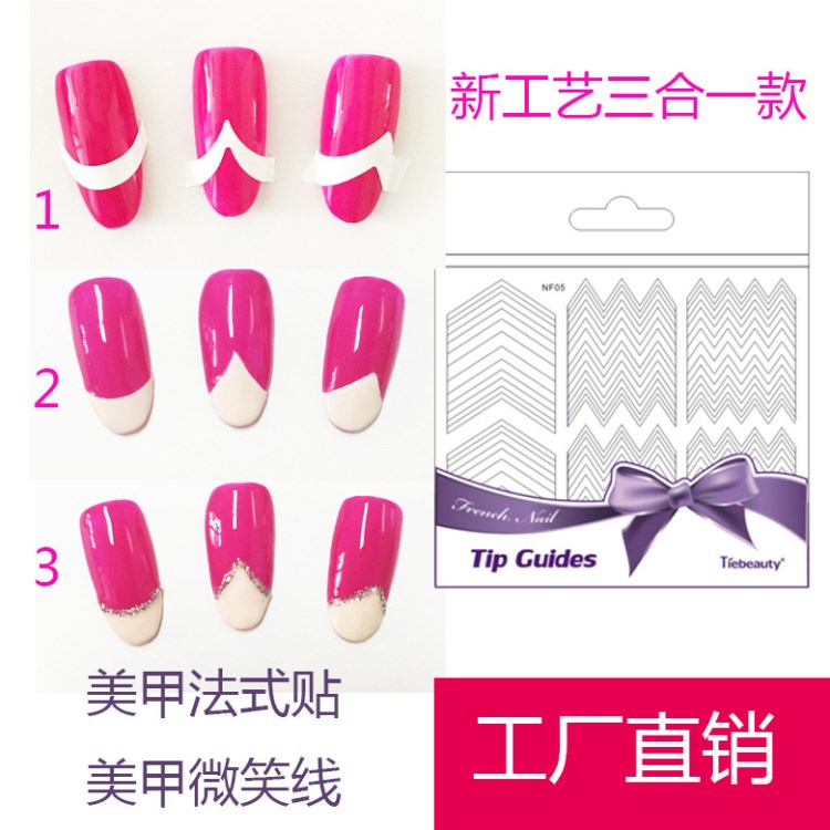 NF7-12白 新工藝美甲法式貼紙截色貼指甲貼美甲飾品廣州工廠現貨