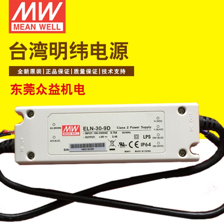 臺灣明緯ELN系列30-60W單組輸出LED電源 ELN-30-5