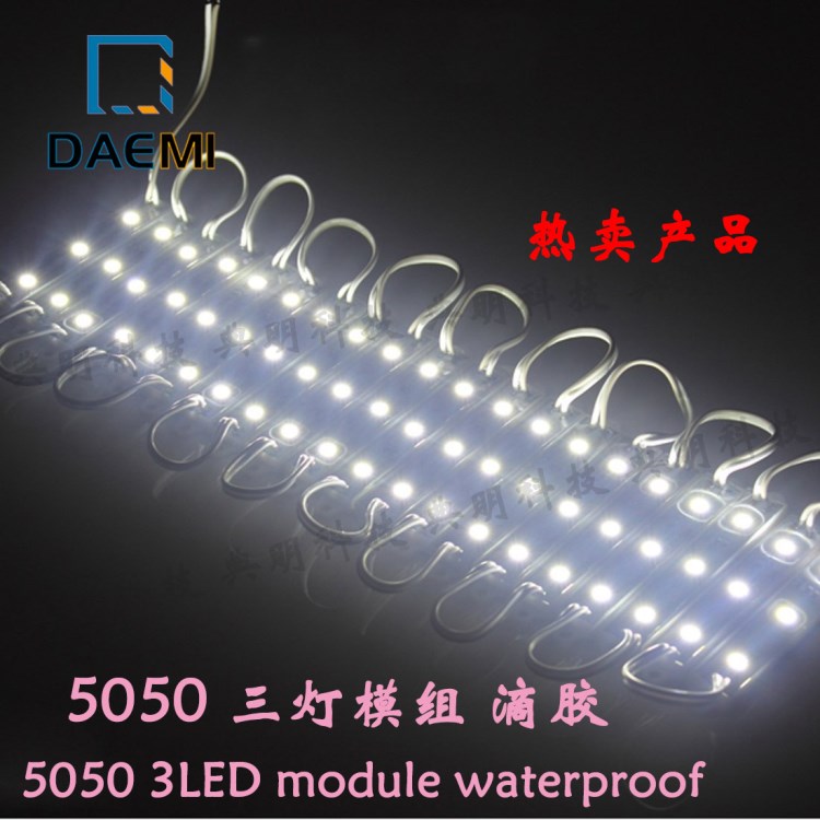 5050滴膠模組3燈 廣告招牌燈箱12V led module 模組led燈貼片