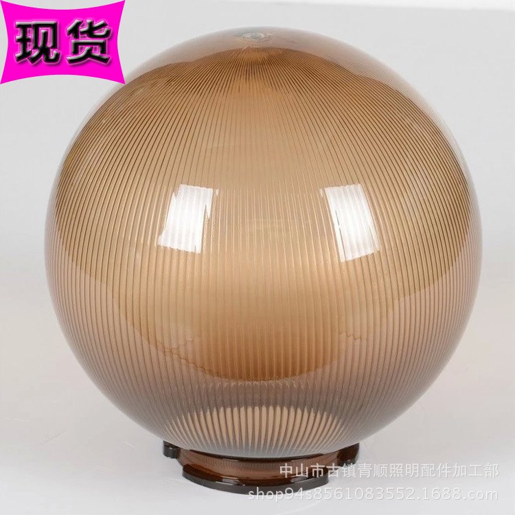 戶外圓球茶色條紋球形燈罩柱頭燈圍墻燈墻頭燈路燈庭院燈配件燈具