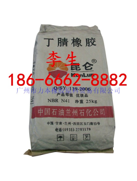 丁腈橡膠N41，韓國丁腈膠35LM，蘭州石化丁腈膠N41，丁腈膠1052