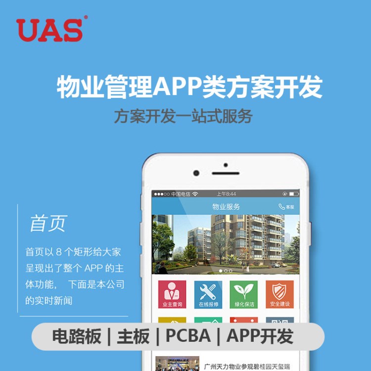 物业管理app开发方案 智能消息通知24小时实时监控系统定制研发