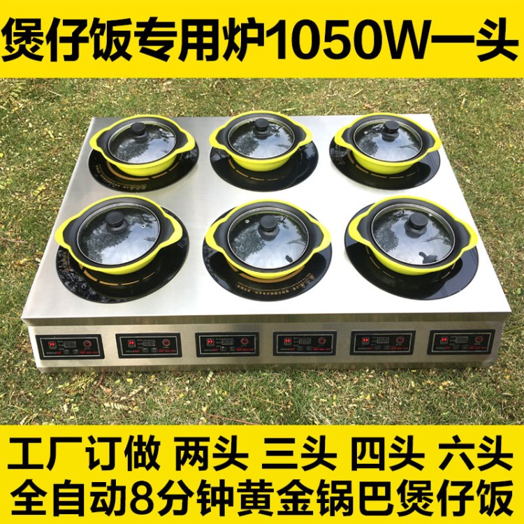 珍雪煲仔爐商用電磁爐煲仔飯專用六頭多頭臺式訂造不銹鋼大功率