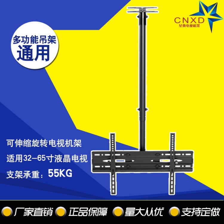 电视机吊顶挂架星典通用型电视支架长度可调节液晶显示屏挂式吊架