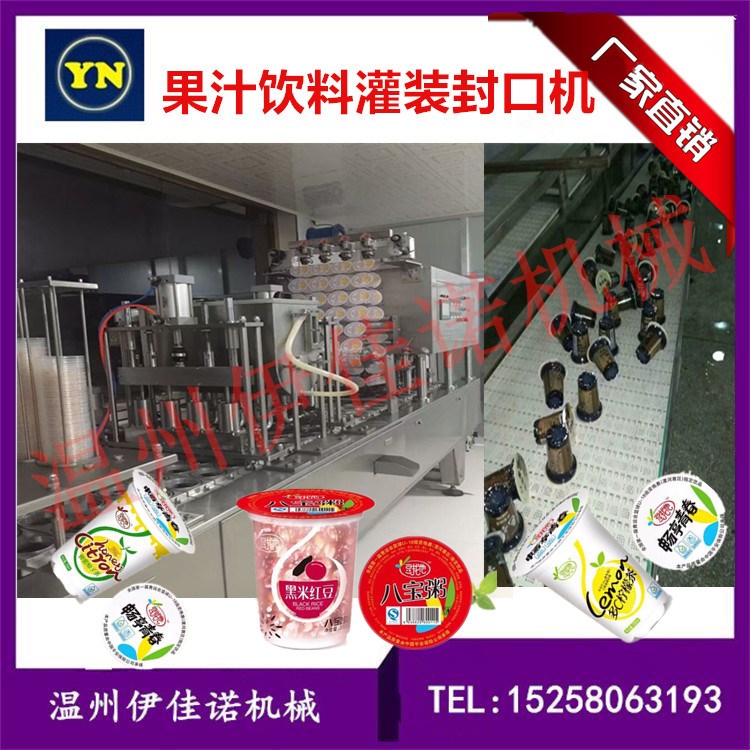 綠豆沙綠豆湯灌裝封口機(jī) 溫州伊佳諾灌裝封口機(jī)設(shè)備廠家直銷